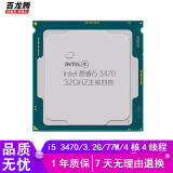 英特尔（Intel）酷睿i7 3770k二手CPU处理器二三代1155针2600 3570 3770 i5 3470/3.2G/77W/四核/集显