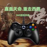 蛇战 360电竞游戏手柄兼容XBOX360主机电脑电视特斯拉xbox手柄带震动线性扳机免驱全新盒装黑神话悟空 基本版【PC电脑专用】有线黑色