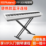 罗兰（Roland）电钢琴FP30X专业数码88键重锤成人儿童家用考级智能fp30电子钢琴 FP30X白+X架+单踏