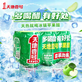 天地壹号 苹果醋饮料330ml*6罐 低糖0脂酸爽解腻 纯正果醋 多喝醋有好处