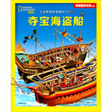 儿童世界历史迷宫大冒险：送给孩子好玩儿的历史启蒙游戏书夺宝海盗船