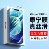 倍思（Baseus）【康宁膜】适用苹果12/12 Pro钢化膜iphone12/12Pro手机膜防摔防指纹高清无尘仓贴膜二代强化