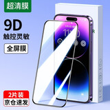 菲科斯 适用苹果15/pro防窥钢化膜iphone15/promax手机膜全屏玻璃防爆抗蓝光保护贴膜 苹果15【全屏大视窗高清】*2片装