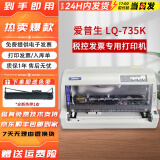 爱普生（EPSON）630/635/730/735针式打印机平推式发票打印机商用办公设备 EPSON735K