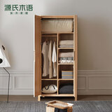 源氏木语纯实木衣柜现代简约柜子橡木四门北欧风卧室家用组装大衣橱 0.9米双门衣柜A款