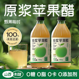 甄果每时苹果醋原浆无糖发酵山西减0糖0脂0热量玻璃瓶装无添加肥便携健身 1瓶装·苹果醋原浆(0糖巨酸)