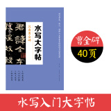 墨点字帖 曹全碑 隶书毛笔书法水写布套装汉隶曹全碑成人初学者毛笔书法描红练字帖