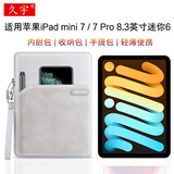 久宇 适用于苹果iPad mini7/6内胆包8.3英寸收纳包2024新款5G收纳包迷你7/6/5轻薄便携手提包保护套 简约灰【防泼水面料/配挂绳】 iPad mini4/5平板电脑7.9英寸