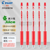 百乐（PILOT） JUICE果汁笔彩色按动中性笔0.5mm学生用手账笔记绘画水笔文具套装 红色-R 单支装