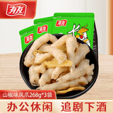 有友凤爪鸡爪休闲零食独立小包重庆特产即食食品下酒菜办公室268g/袋 山椒味*3袋804g