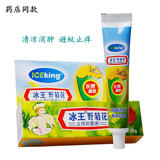 冰王避蚊花露水避蚊乐野菊花止痒抑菌膏清凉喷雾花露水蚊虫叮咬止痒膏 冰王野菊花止痒抑菌膏15g