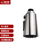 潜水艇水龙头配件大全起泡器厨房洗菜盆冷热抽拉水龙头出水嘴防溅头 B3抽拉龙头喷头-【3档出水】