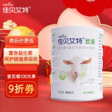 佳贝艾特（Kabrita）营嘉 益生菌+益生元中老年青少年学生成人羊奶粉800g荷兰原装进口