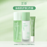 芷豆祛痘凝胶澳洲茶树祛痘膏去痘印去闭口粉刺油皮修护青春痘学生男女 【爆款痘肌护理】祛痘凝胶+水+乳
