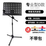 名森（Minsine）乐谱架大谱架民谣吉他谱架电吉他谱架小提琴琴谱架谱台 D款高档带麦克风架型无包