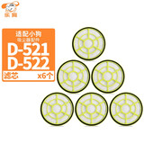 乐狗适配小狗吸尘器配件过滤网D521/D522/D521B过滤棉滤芯HEPA海帕 滤芯6个