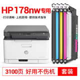 柏色178nw硒鼓适用惠普 HP Color Laser MFP 178nw打印机墨盒118粉盒鼓架 【标准版/易加粉】118A硒鼓-四色套装