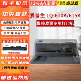 【二手9.5成新】爱普生（EPSON）630/635/730/735针式打印机平推式发票打印机 EPSON610k/615k随机发货