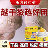 皲裂膏脚裂后跟干裂开裂膏手脚脱皮冻疮防冻防裂膏60g 1盒装【推荐多盒装更划算】