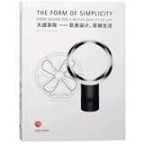【当天发】【官方原版全新塑封当天发货】进口版The Form of Simplicity 大道至简 ——至美设计，至臻生活 德国红点奖出版现代简约风格产品设计书籍