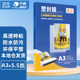 千帆（SAILS）塑封膜a3 5.5丝 塑封机过塑膜 过胶膜护卡膜 塑封纸过塑机纸A319 307x430mm 100张 