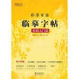 新东方 标准日语临摹字帖：基础入门篇 日语手写体50音 五十音日语词汇句子日语书信 日语笔顺图
