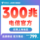 中国电信上海电信宽带预约办理新装100M300500M单宽带快速办理 中国电信300M单宽带（新装需设备押金）