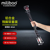 miliboo 米泊MQA独脚架单反液压阻尼云台专业摄影摄像机婚纱录像微单稳定器碳纤维支架便携单脚架 【重仅1.4kg】MQA铝合金（含液压云台套装）