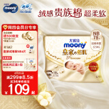 MOONY尤妮佳 moony纸尿裤 NB78片(1-5kg) 新皇家佑肌丝绒触感贵族棉