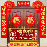 街亭集市公司开业生意对联2025大红新年开张门市商铺大门喜庆生意兴隆门联 植绒1.6#生意兴隆四季旺148cm