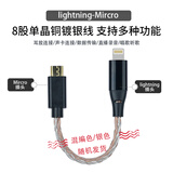 扬仕（Yongse） OTG解码耳放音频线适用功放安卓Micro转typec转索尼苹果乐图小尾巴解码线 mircro转lightning