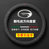 列森（LIESEN）方向盘套翻毛皮防滑夏季吸汗超薄透气快速拆卸四季通用适用  传祺GA6 GA3S GS4 GS5 GS7GE