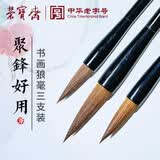 荣宝斋 毛笔套装 狼毫书法练字大中小楷 文房四宝国画字帖临摹成人初学者学生 书画狼毫套装3支