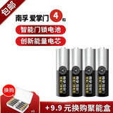 南孚（NANFU)爱掌门智能门锁专用电池 适用电子门锁/指纹锁/密码锁防盗门 门锁专用 4粒装