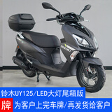 铃木轻骑铃木UY125踏板车超级芯LED大灯液晶仪表全新摩托车SUZUKI 铃木UY125/极地灰/带牌销售套餐