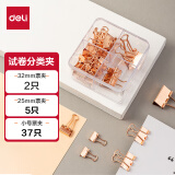 得力(deli)44只组合装玫瑰金长尾夹/燕尾夹/票夹 中号+小号(32mm*2只+25mm*5只+19mm*12只+15mm*25只) 78205