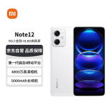 小米 Redmi Note12 5G  OLED屏幕  5000mAh长续航 8GB+256GB镜瓷白 小米红米手机【赠话费券】