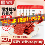 来伊份高蛋白酥脆肉脯原味175g 非油炸靖江猪肉脯薯片肉干肉脯休闲零食