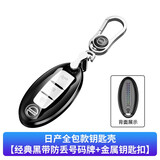 适用日产钥匙套2021款14代轩逸逍客奇骏天籁东风尼桑楼兰蓝鸟阳光途乐汽车钥匙包软硅胶壳手机号码牌扣 经典黑+金属钥匙扣