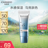 自然堂（CHANDO）雪域滋润保湿精华霜SPF35PA++(滋润BB)35g