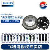 飞利浦剃须刀刀头RQ32适用RQ311RQ310RQ330RQ350RQ360YS526YQ318 RQ32单只拆盒(1个刀片1个刀网)