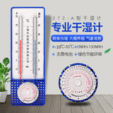 鹿悦霆 温度计湿度计家用干湿球温湿度计272-A高精度室内外大棚温度表 蓝色普通版(纸盒包装)