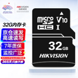 海康威视32G内存卡TF（MicroSD）存储卡 安防监控&行车记录仪&摄影相机&手机平板专用内存卡