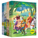 四大名著（注音彩绘版全4册）三国演义+红楼梦+水浒传+西游记 儿童文学经典名著 小学生课外阅读书籍