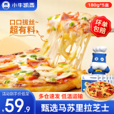 小牛凯西披萨半成品空气炸锅食材儿童早餐pizza 【5盒】培根2+火腿2+烤肉1 【180g*5盒】培根2+火腿2+烤肉1