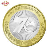 中鼎典藏 2019年建国系列纪念币 建国70年周年纪念币 国庆纪念币 建国币单枚小圆盒装