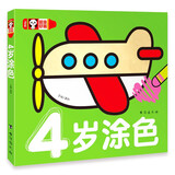 超级好画-4岁涂色幼儿童涂色本宝宝学画画入门教程自学零基础绘本填色图画册绘画书2-3-4-5岁宝宝学画画入门儿童简笔画大全素材