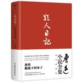 创美工厂 狂人日记 鲁迅著 精装典藏 未删减版 中国现代白话小说作品