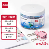 得力(deli)44只多规格省力套装 长尾夹/燕尾夹 (32mm6只 25mm12只 19mm26只)/筒 办公用品 8550S