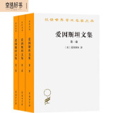 爱因斯坦文集(全三卷)(汉译名著本12)